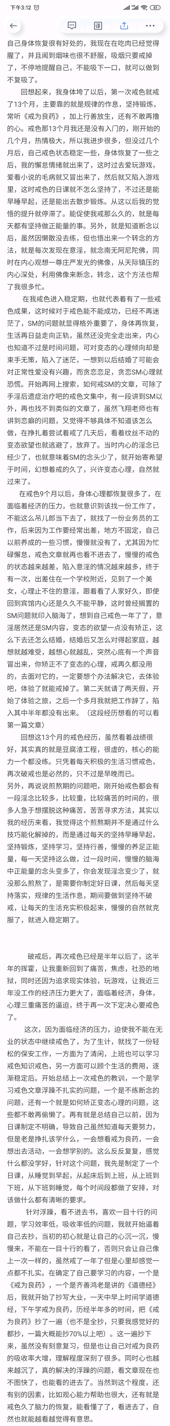 ”戒恋癖、戒SM之路第二篇