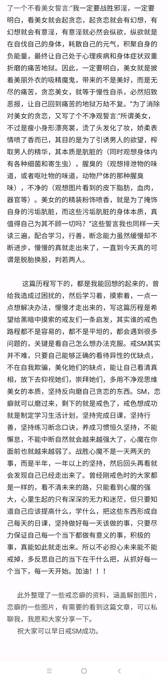 ”戒恋癖、戒SM之路第二篇