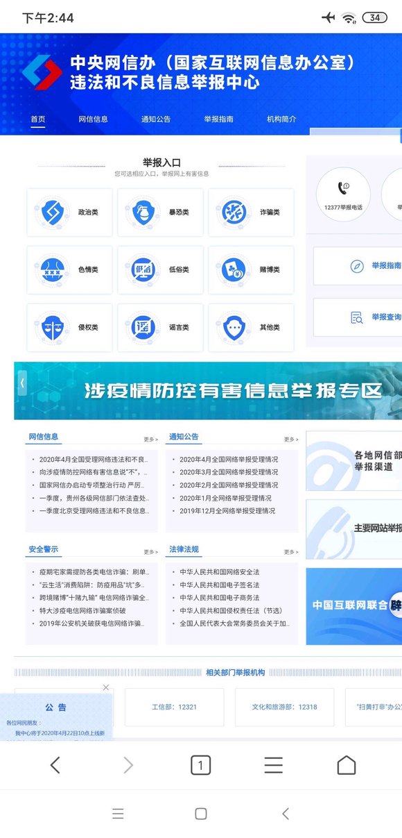 ”国家官方举报网络色情网站net.china.com.cn