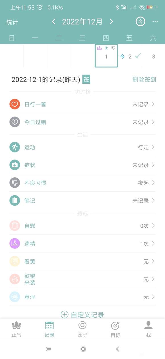 ”定个小目标戒色100天