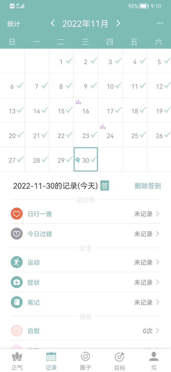 ”改变自己30天