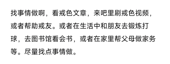 ”戒色打卡第七天，不知道我还能戒多少个星期呢？