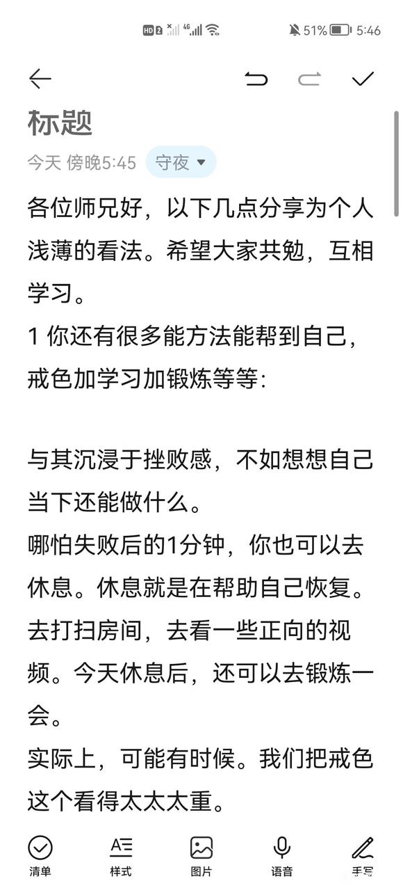 ”关于戒色失败如何调整心态的分享。