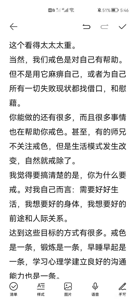 ”关于戒色失败如何调整心态的分享。