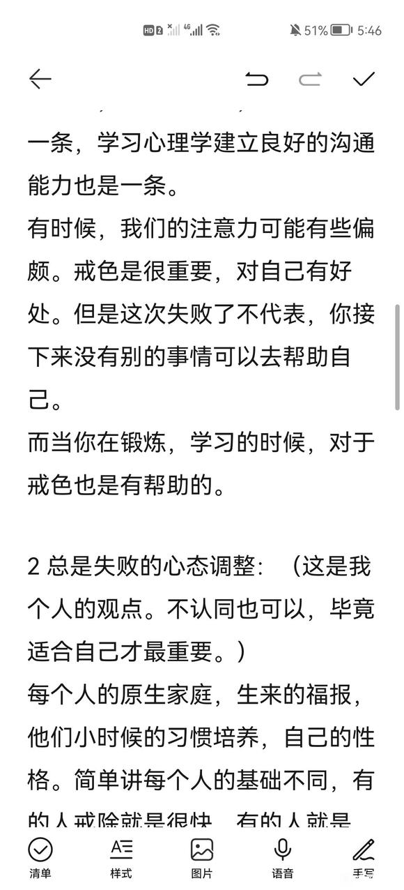 ”关于戒色失败如何调整心态的分享。