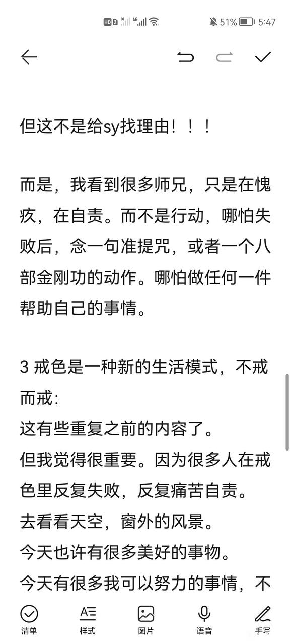 ”关于戒色失败如何调整心态的分享。