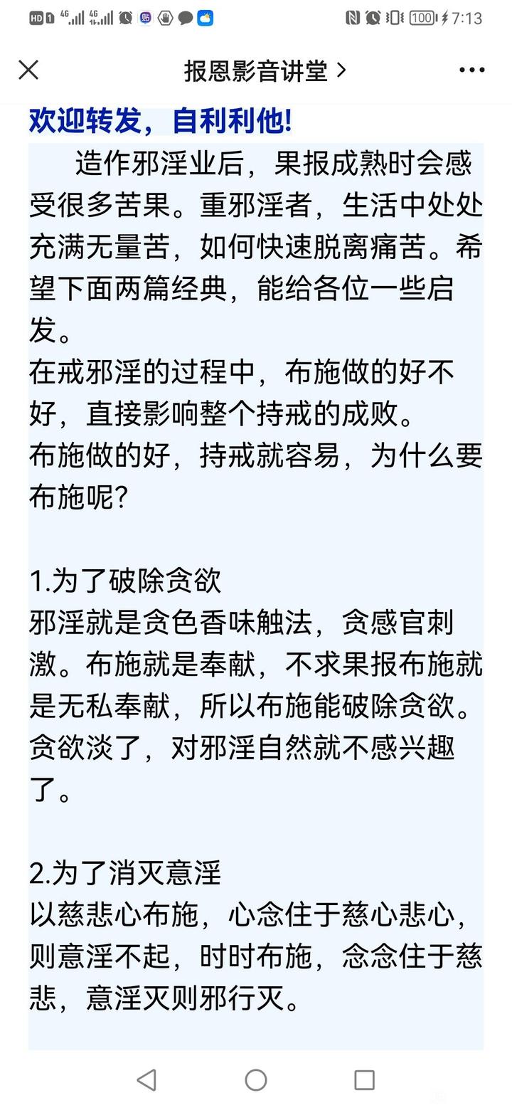 ”分享：戒邪淫必须布施的N个理由