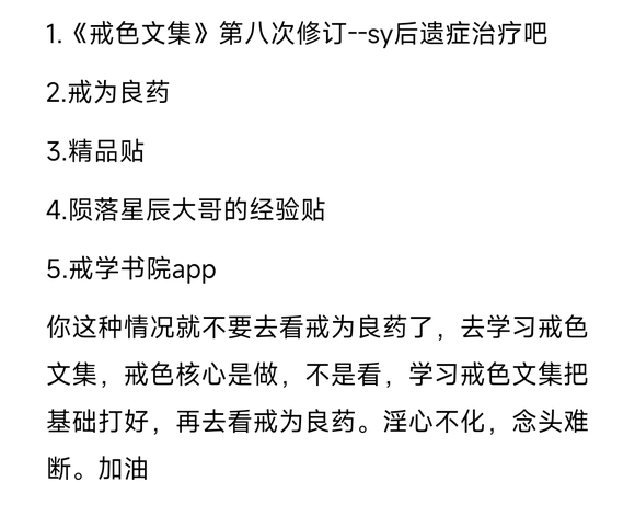 ”感觉自己已经成为戒油子了戒戒破破一直反反复复