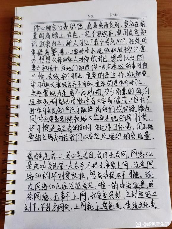 ”每天抄一篇戒色文章(时刻提醒)