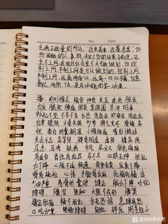 ”每天抄一篇戒色文章(时刻提醒)