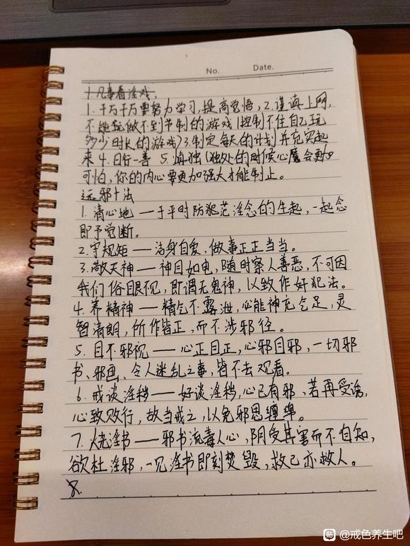 ”每天抄一篇戒色文章(时刻提醒)