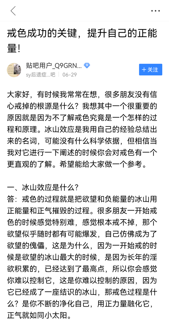 ”32岁了，一年又一年，一天又一天，不想再淫邪了。