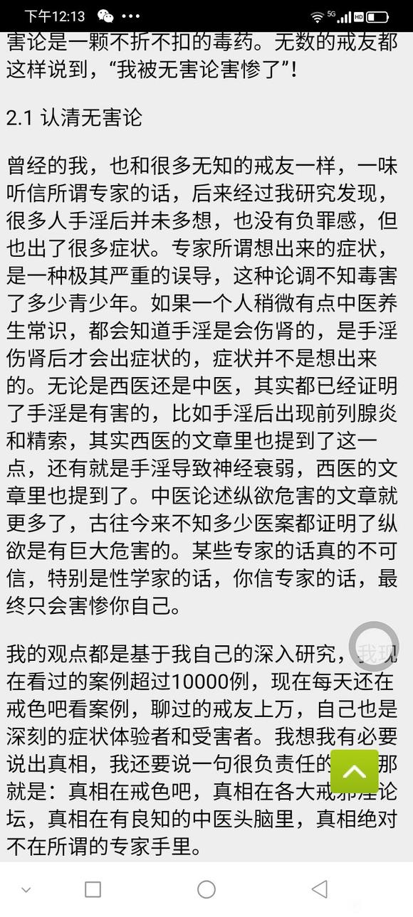 ”大家一定要认清无害论！！！否则戒色很难成功！！！