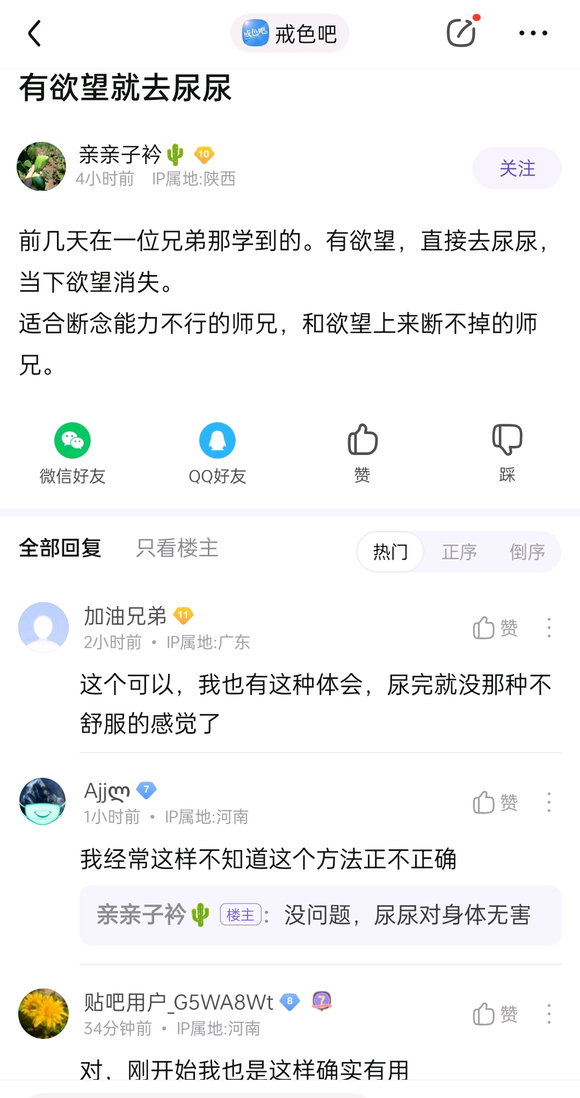 ”戒色第七天，感觉今天要破功了