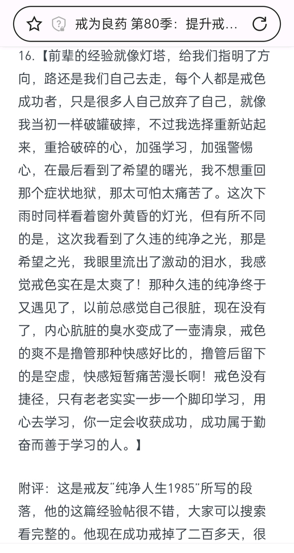 ”现在特别痛苦，已经连续破戒四次了
