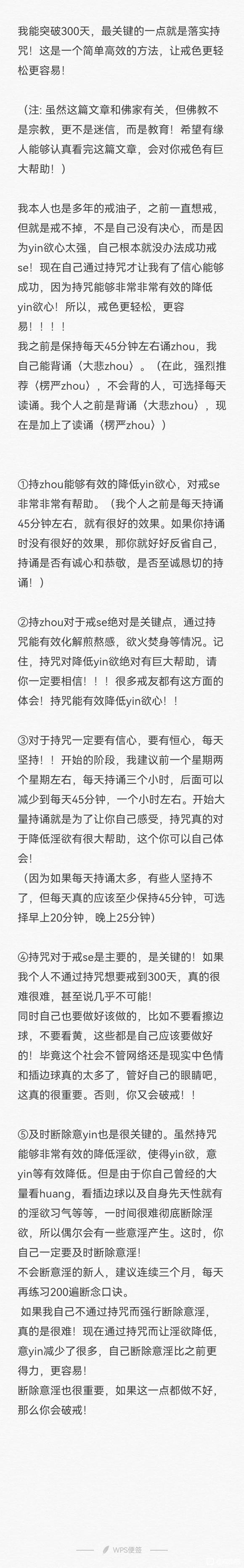 ”戒色突破300天,分享一下经验方法!