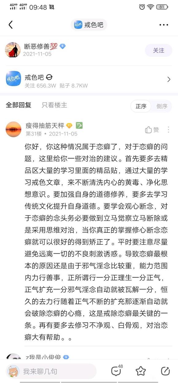 ”恋物癖，怎么办