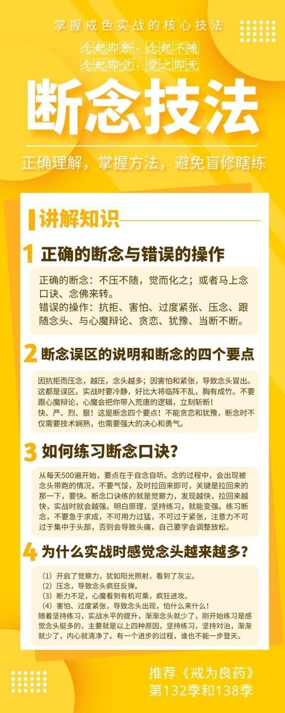 ”请问如何强化断念口诀的效果