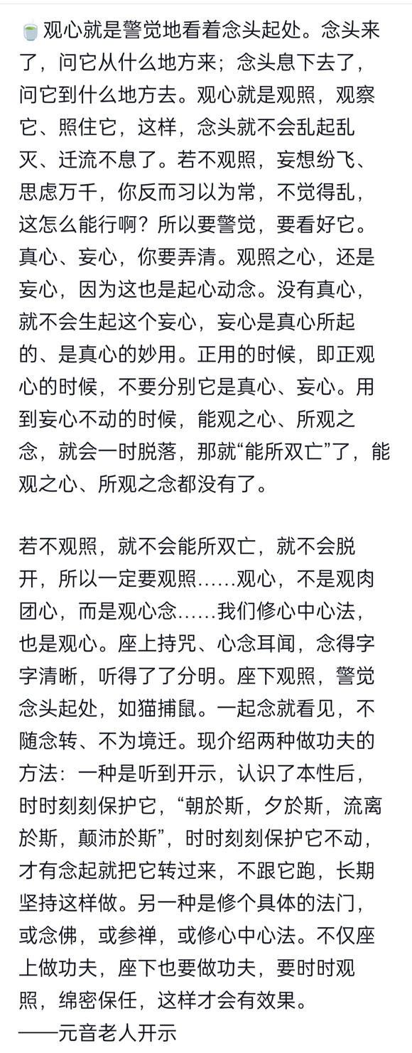 ”请问如何强化断念口诀的效果
