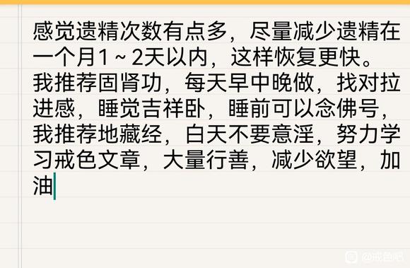 ”148天，遗精24次，大家怎么说？