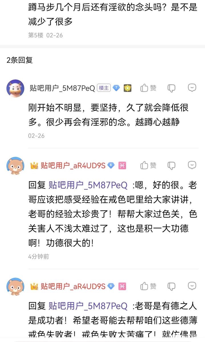 ”分享：蹲马步戒色健身恢复元气行之有效，不容错过啊！