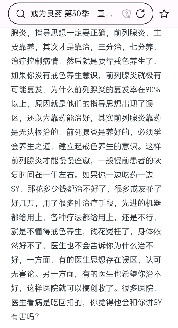 ”sy导致的慢性前列腺炎能够治愈吗？