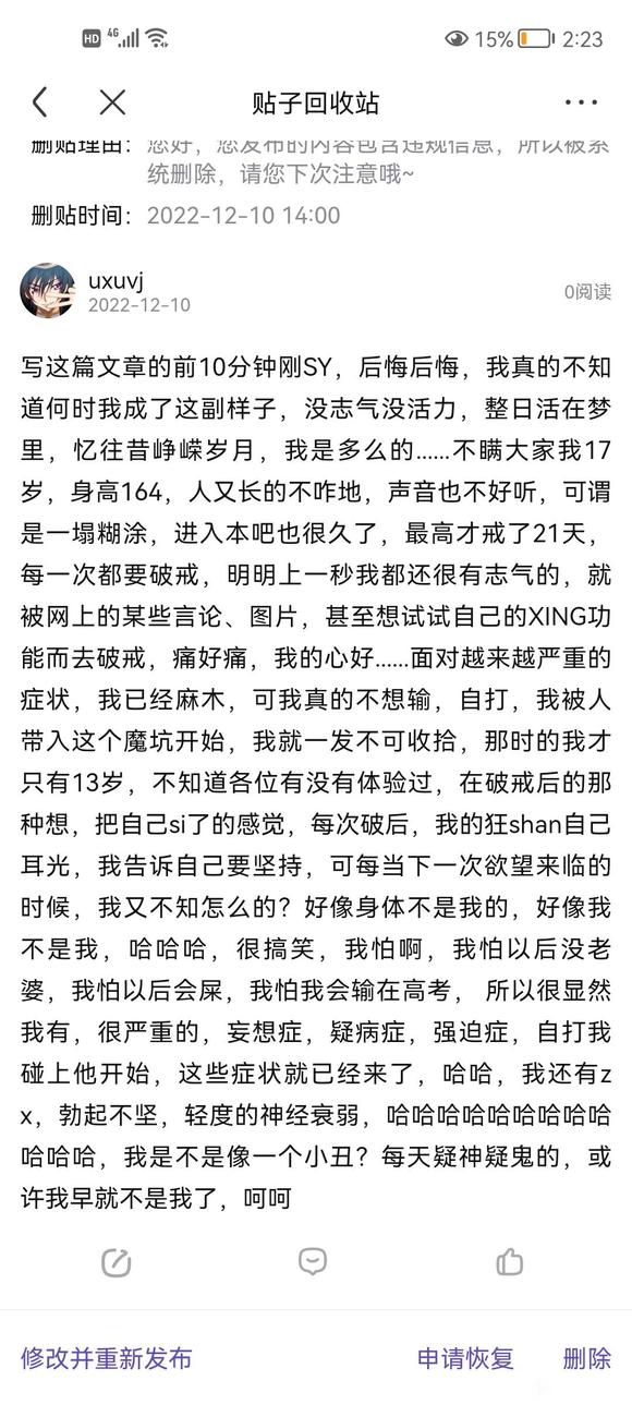 ”我是谁？还是我自己吗？