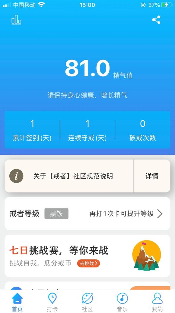 ”给戒友们分享一个戒色的app