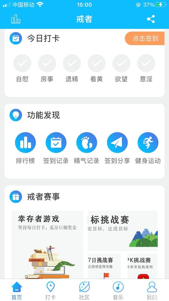 ”给戒友们分享一个戒色的app