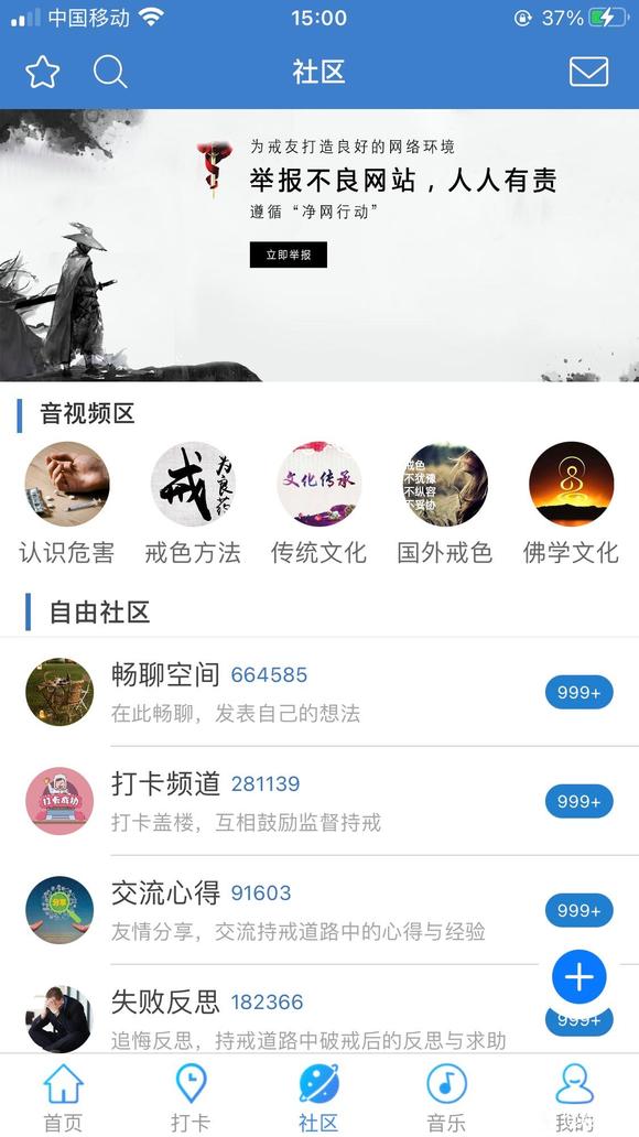 ”给戒友们分享一个戒色的app