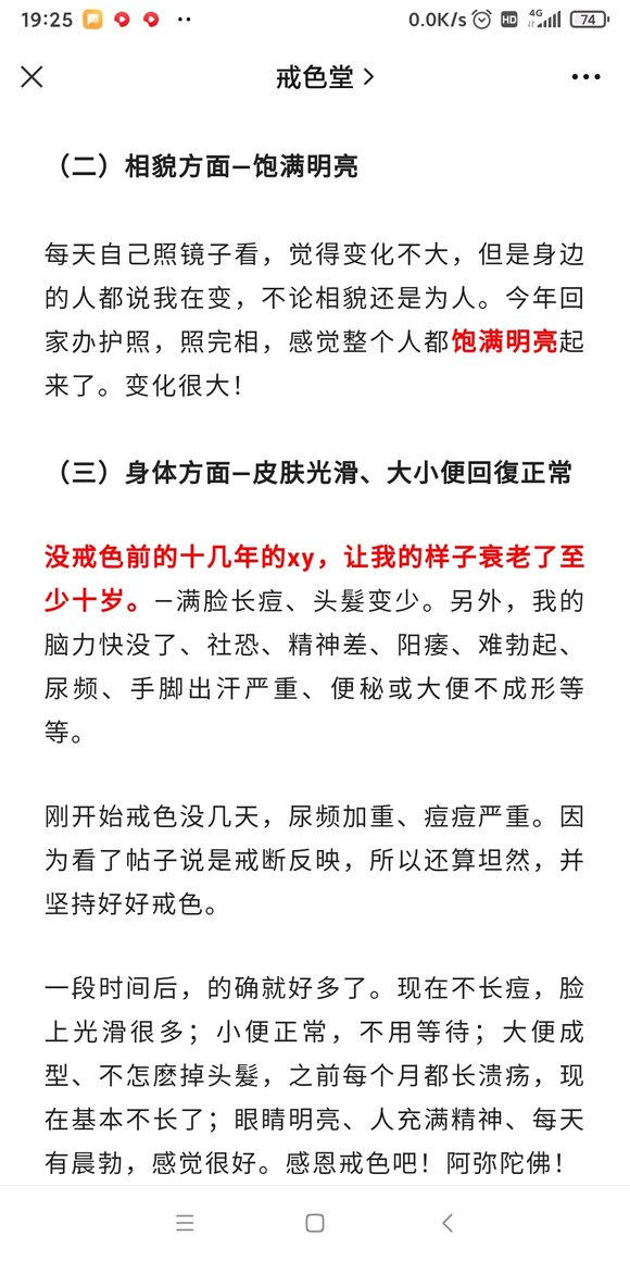 ”戒色后工作福报大增。独立养活工厂上半年。