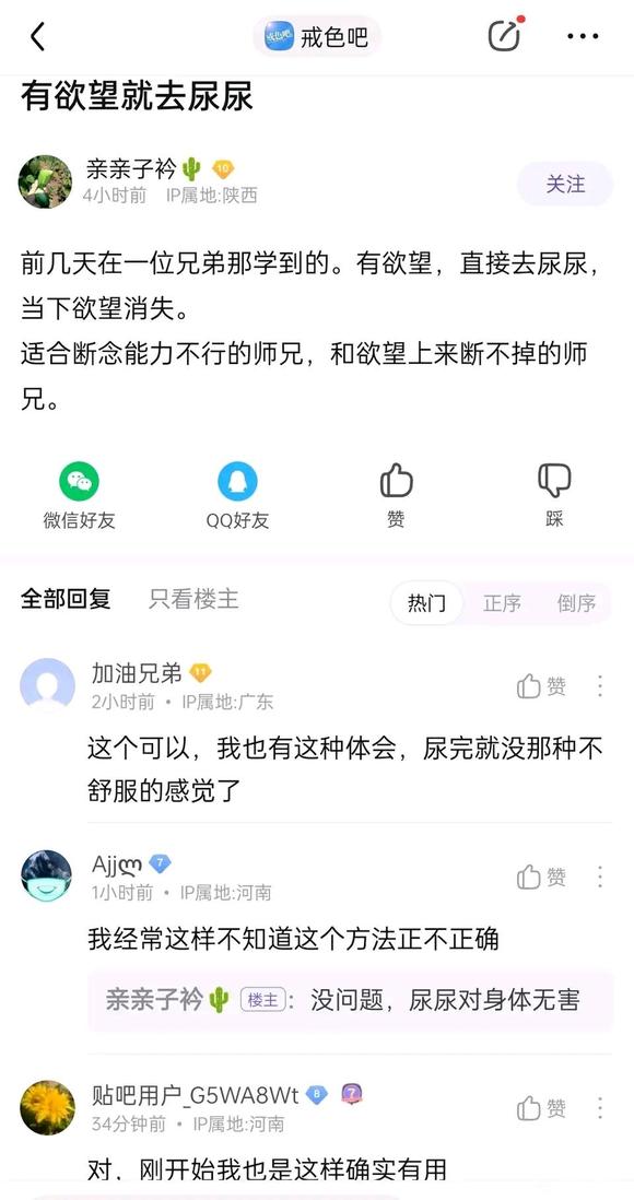 ”当想撸的欲望开始始，我应该怎么做