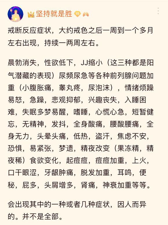 ”戒色是不是会先变丑，然后身体一些症状加重，后再慢慢恢复，请各