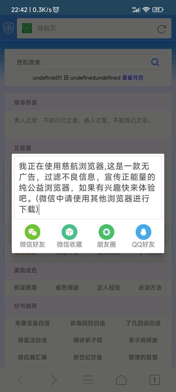 ”建议大家平日看完戒为良药了再过来看看这款纯净慈祥领航浏览器可