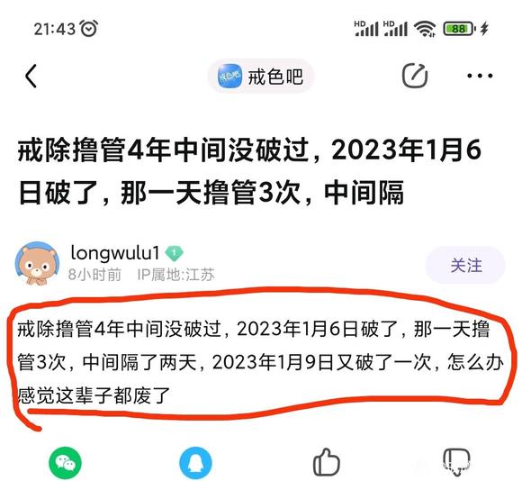 ”戒色4年竟然破戒了,真是太可惜了!!!??