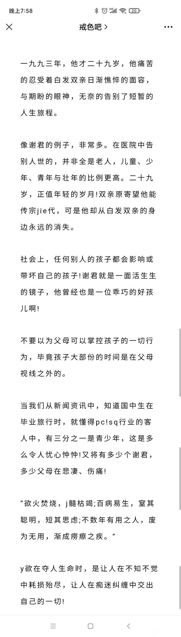 ”沉迷SY，要了自己的ming，白发人送黑发人！