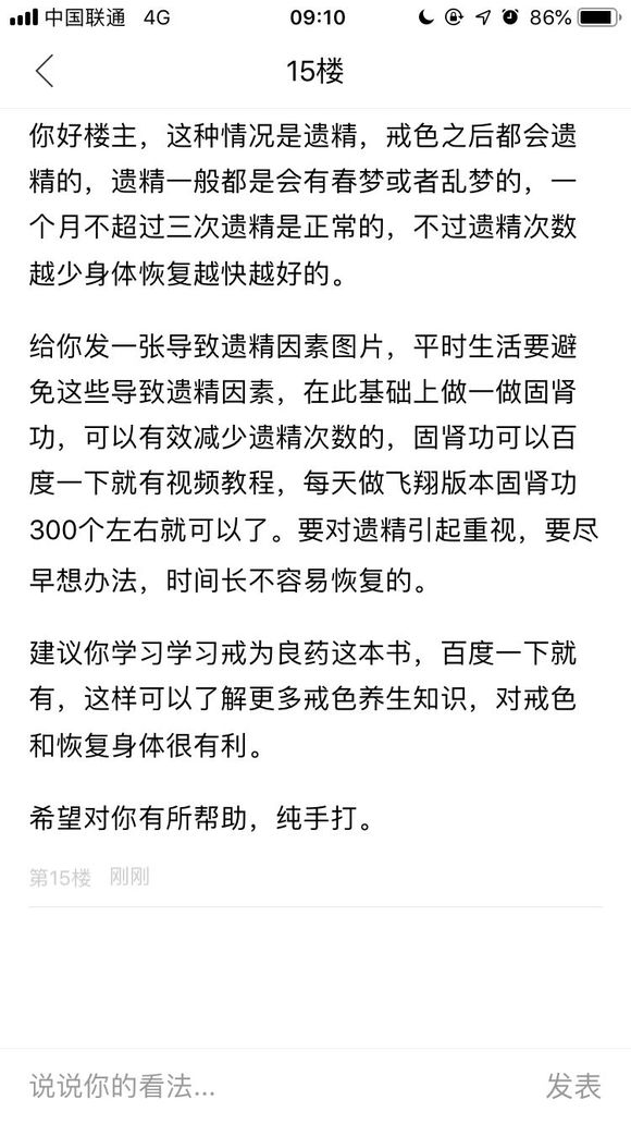 ”为什么我戒色一个月就遗精这是怎么回事