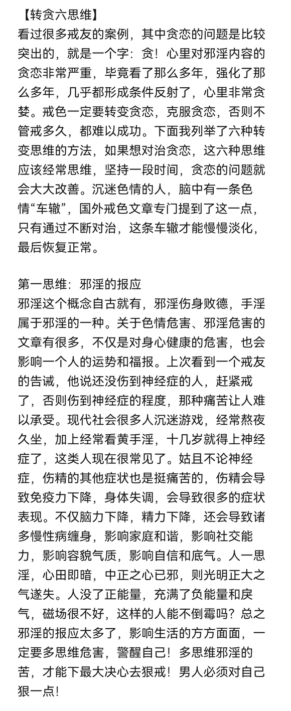 ”对治贪恋——转贪六思维