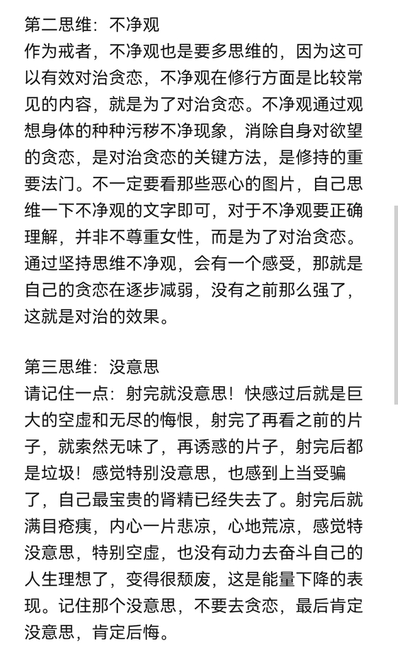 ”对治贪恋——转贪六思维