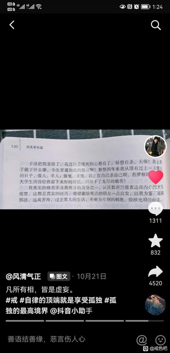 ”有知道这本书的戒友吗，麻烦发一下淘宝链接，谢谢