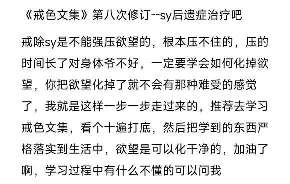 ”戒了20几天了，但是一看到一些敏感的东西就受不了