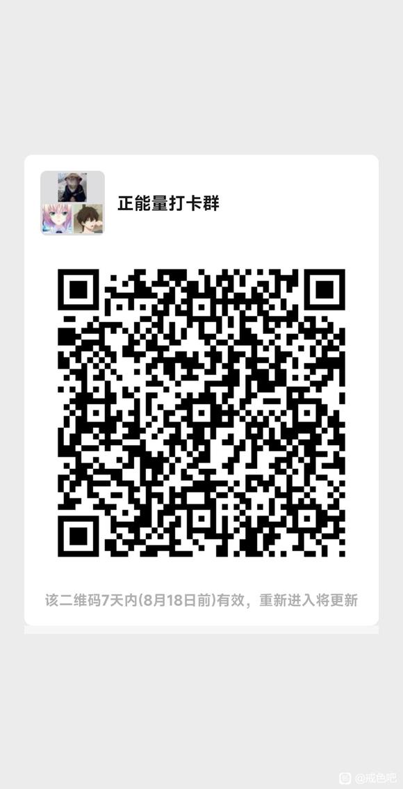 ”收正能量的戒友