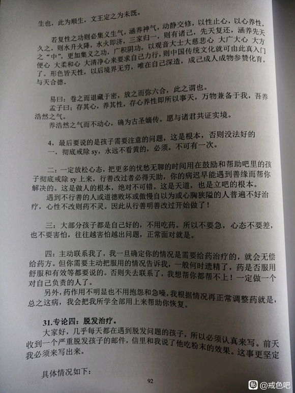 ”早谢前列腺炎遗精，大佬帮我看看