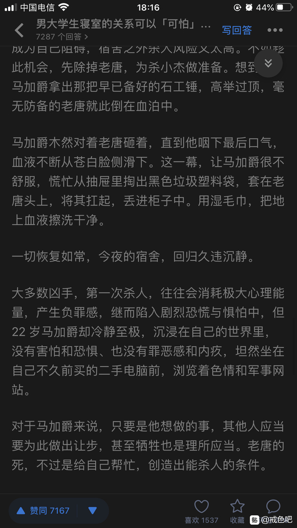 ”很久就知道马加爵这个名字，但从来不知道他是因为这样的原因杀人