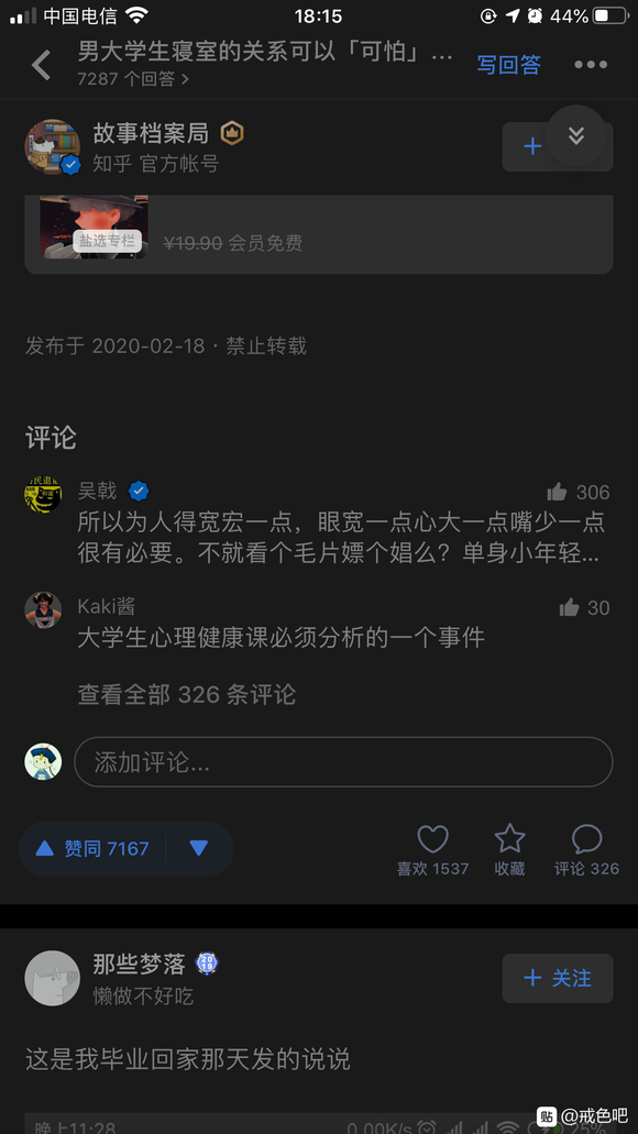 ”很久就知道马加爵这个名字，但从来不知道他是因为这样的原因杀人