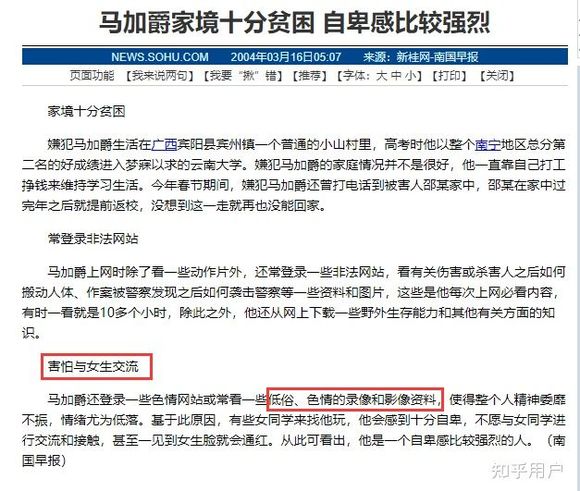 ”很久就知道马加爵这个名字，但从来不知道他是因为这样的原因杀人