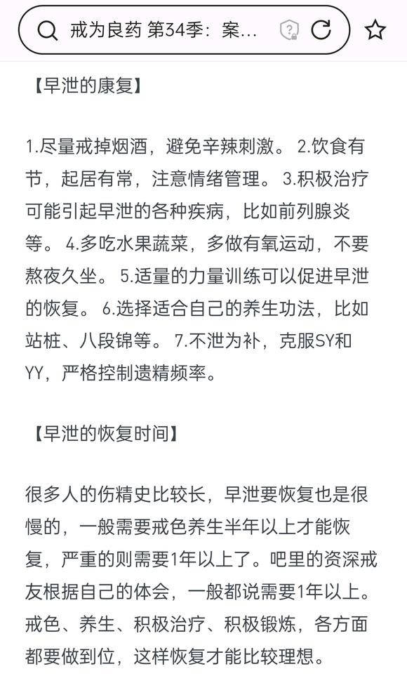 ”有没有跟我症状一样的,戒色恢复好的