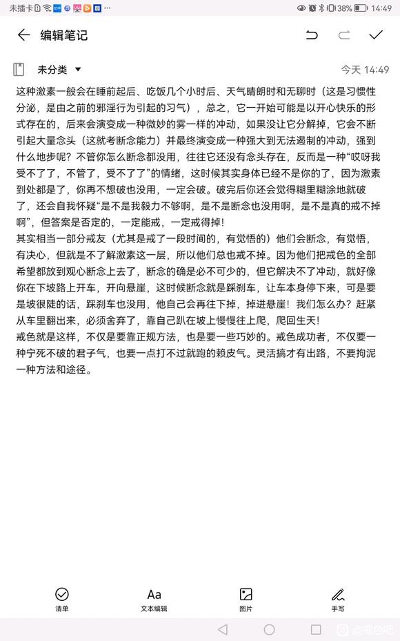 ”论述断念后仍存在的冲动及解决办法（有戒色基础的戒友看）