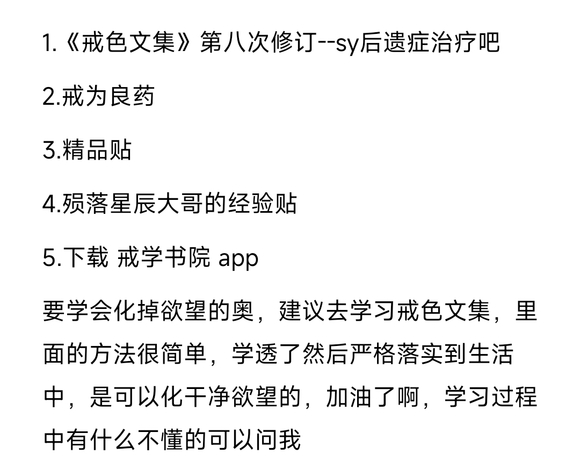 ”戒到笫十六天了，想看擦边，想破了怎么办