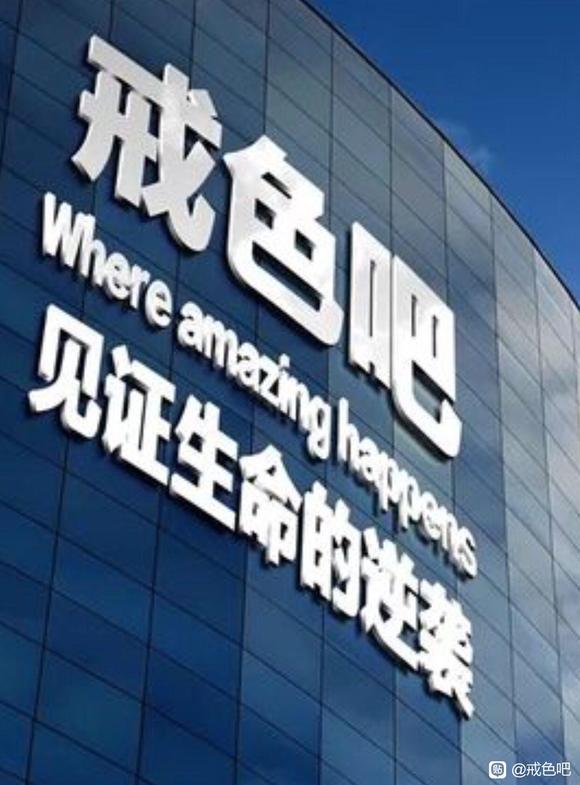 ”戒色第17天！